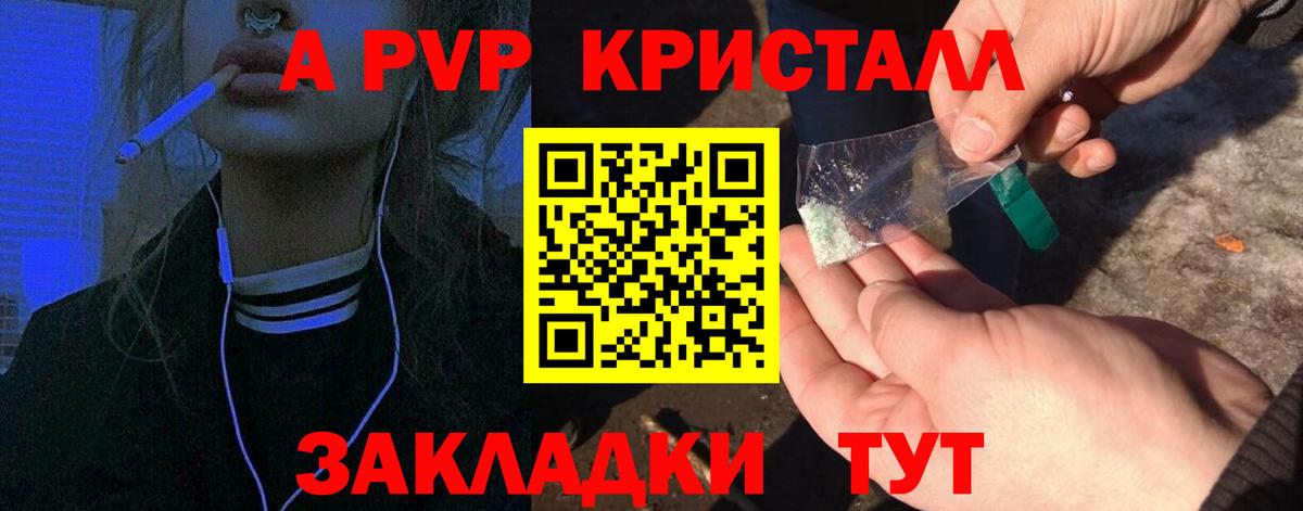 A PVP кристаллы  Вход с VPN  Орехово-Зуево 