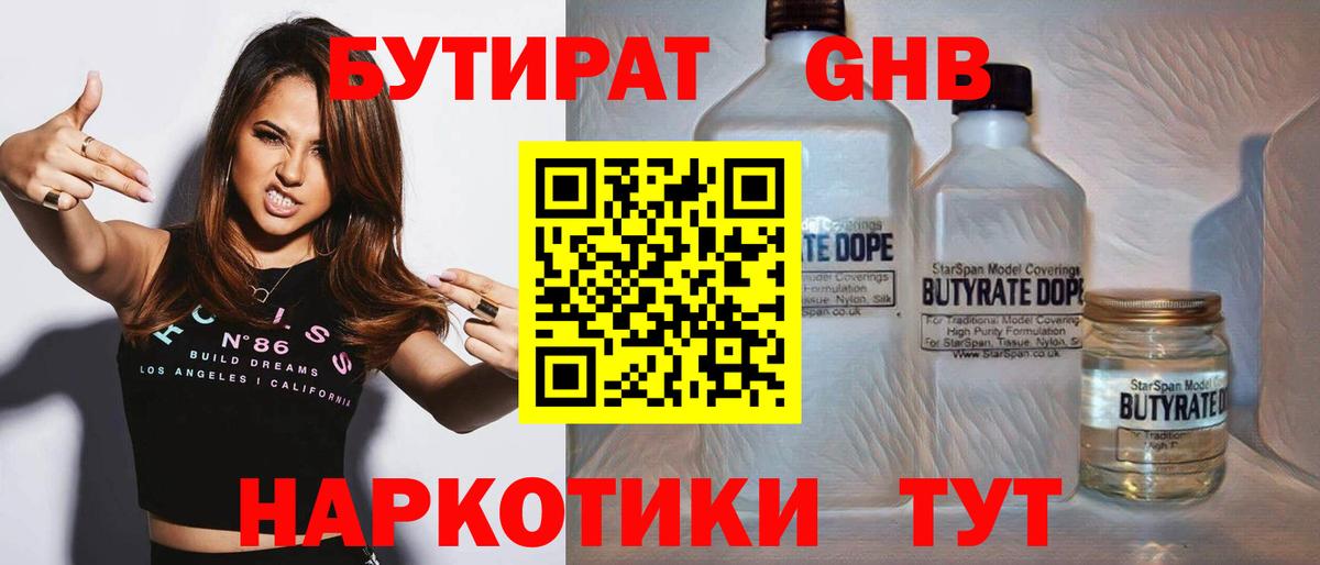 Бутират вода  Вход с VPN  Орехово-Зуево 