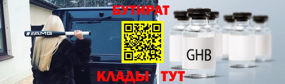 Бутират вода Орехово-Зуево