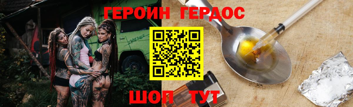 ГЕРОИН Heroin Орехово-Зуево