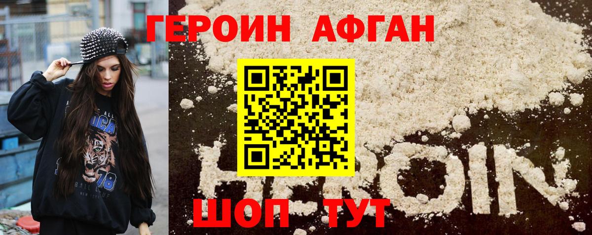 ГЕРОИН афганец  Вход с VPN  Орехово-Зуево 
