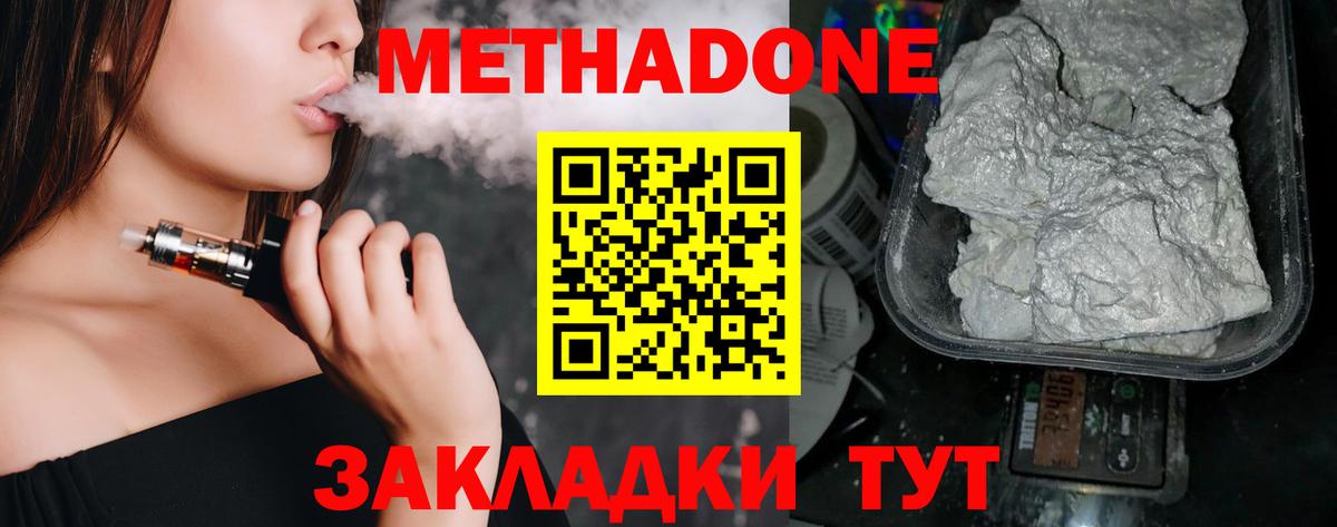 МЕТАДОН VHQ  Метадон белоснежный  Вход с VPN  Орехово-Зуево 