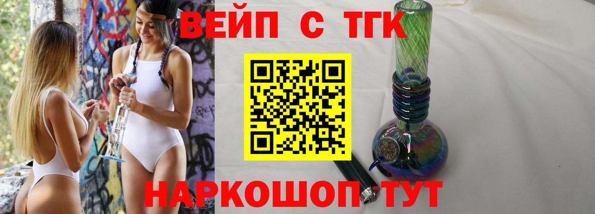 Орехово-Зуево  ТГК вейп с тгк  Дистиллят ТГК Wax  Вход с VPN 